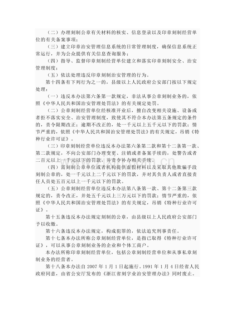 浙江省印章刻制治安管理办法.doc_第3页