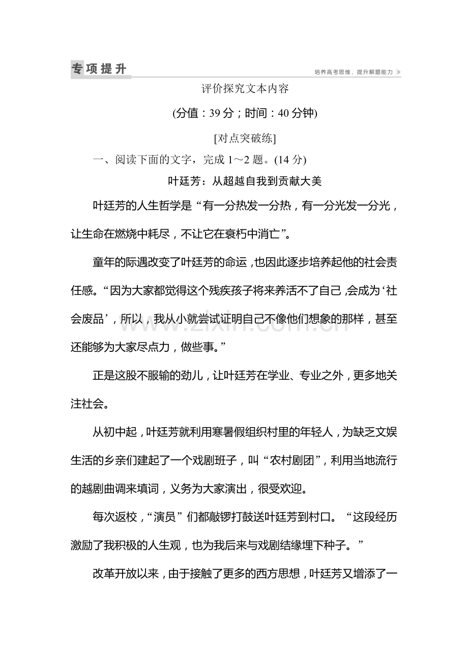 2017届高考语文第一轮复习练习1.doc_第1页