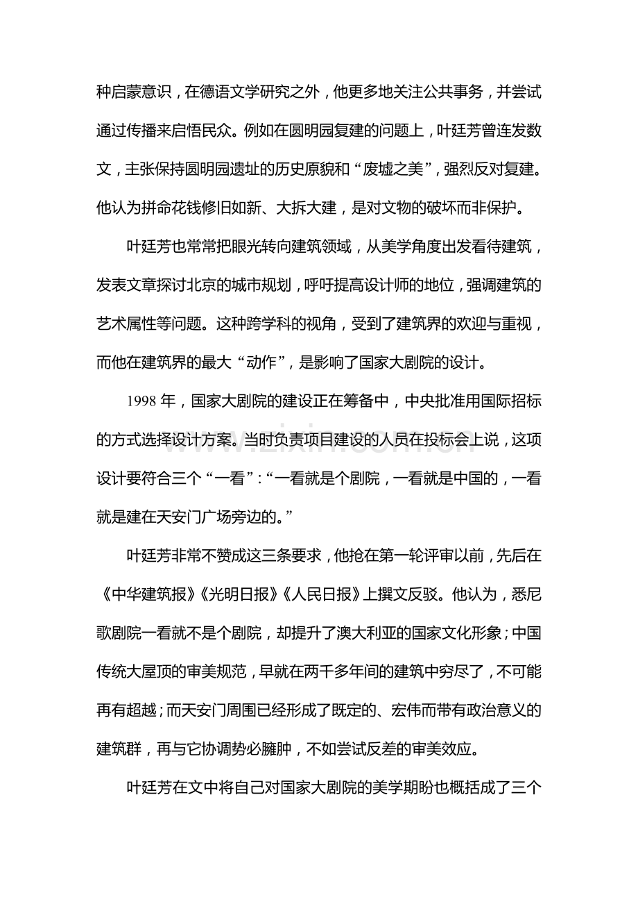 2017届高考语文第一轮复习练习1.doc_第2页