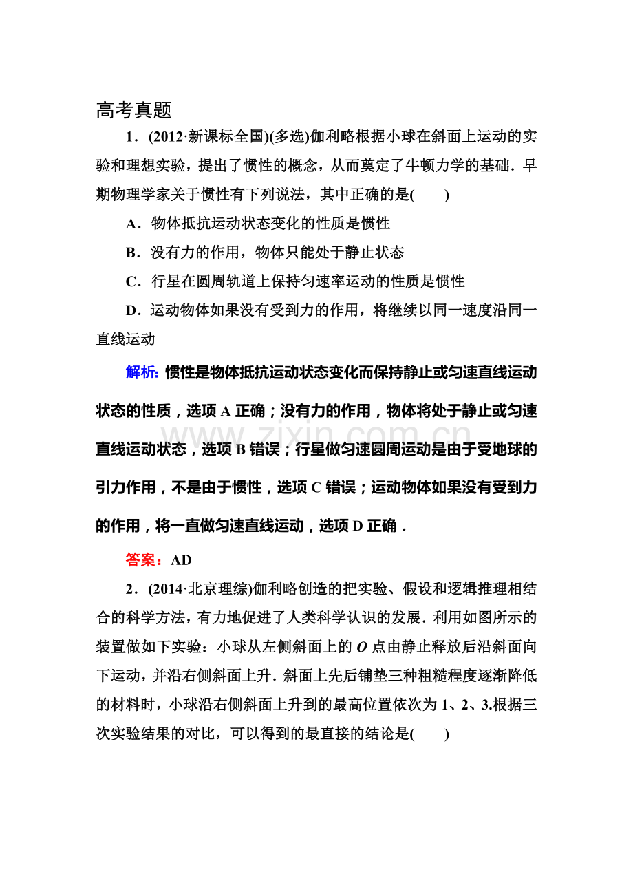 2018届高考物理综合能力复习测试2.doc_第1页