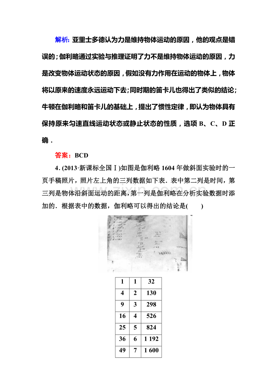 2018届高考物理综合能力复习测试2.doc_第3页