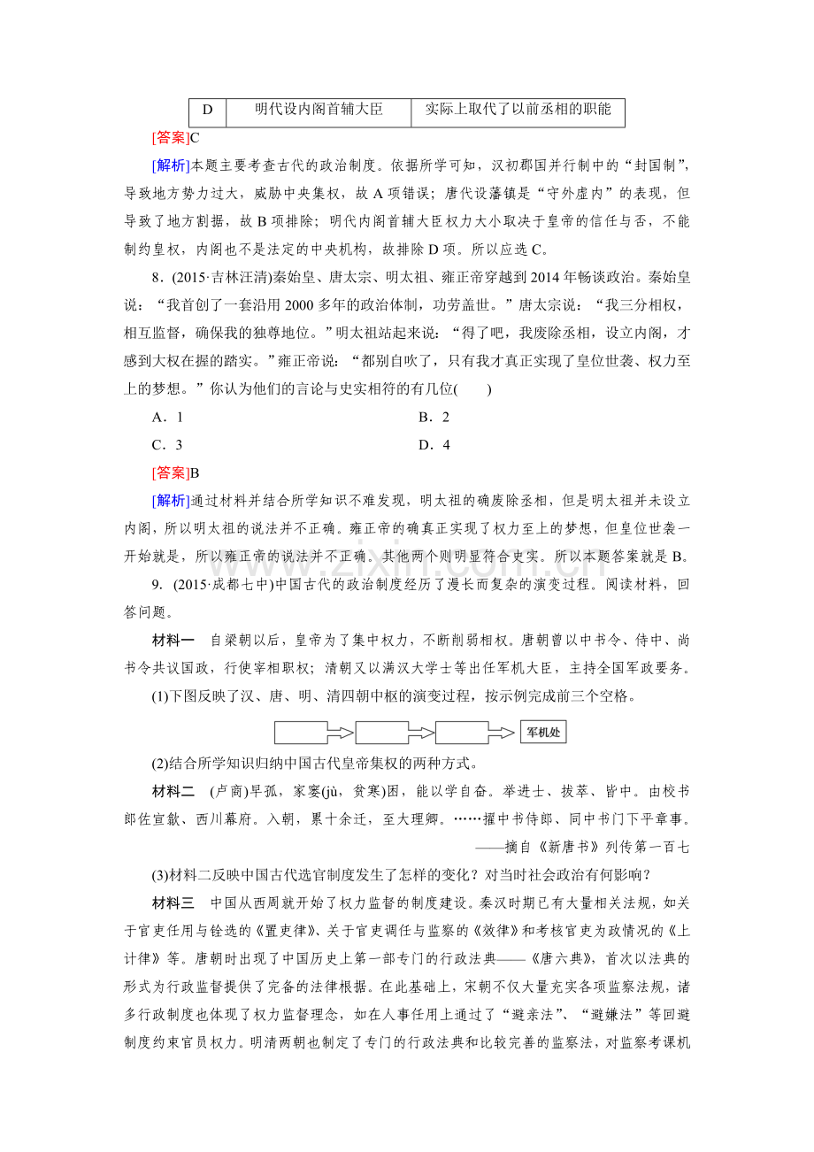 2016届高考历史第一轮复习检测10.doc_第3页