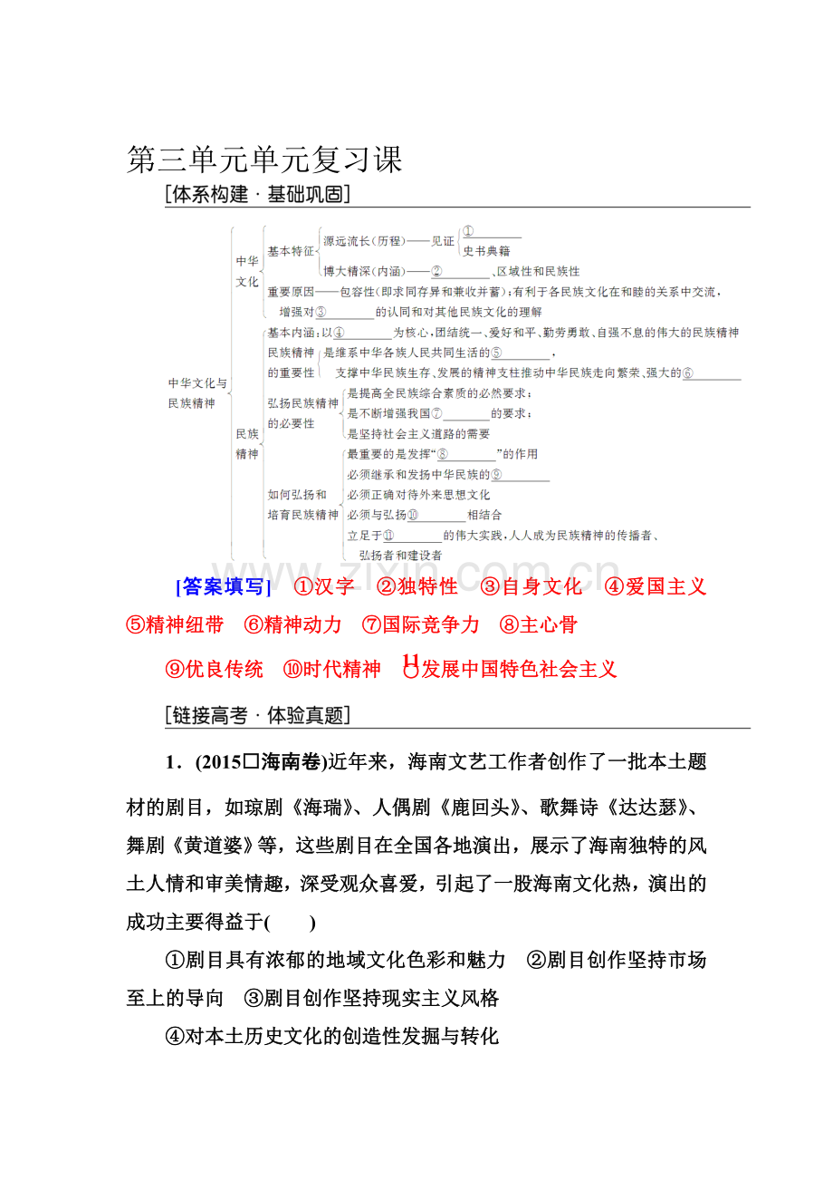 2016-2017学年高二政治上册课时练习题24.doc_第1页