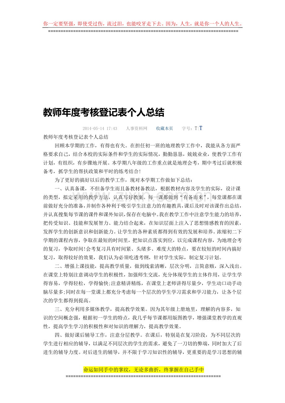 教师年度考核登记表个人总结..doc_第1页