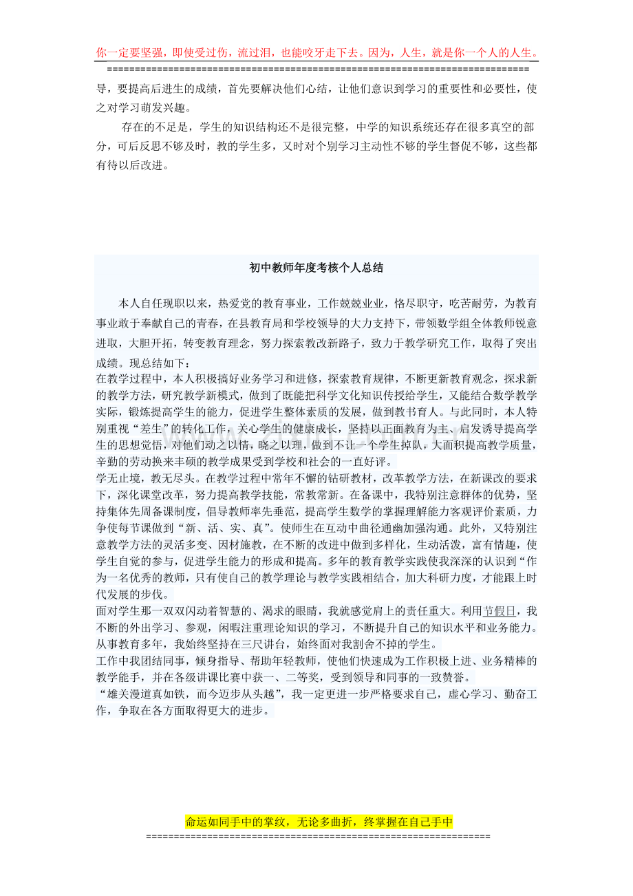 教师年度考核登记表个人总结..doc_第2页