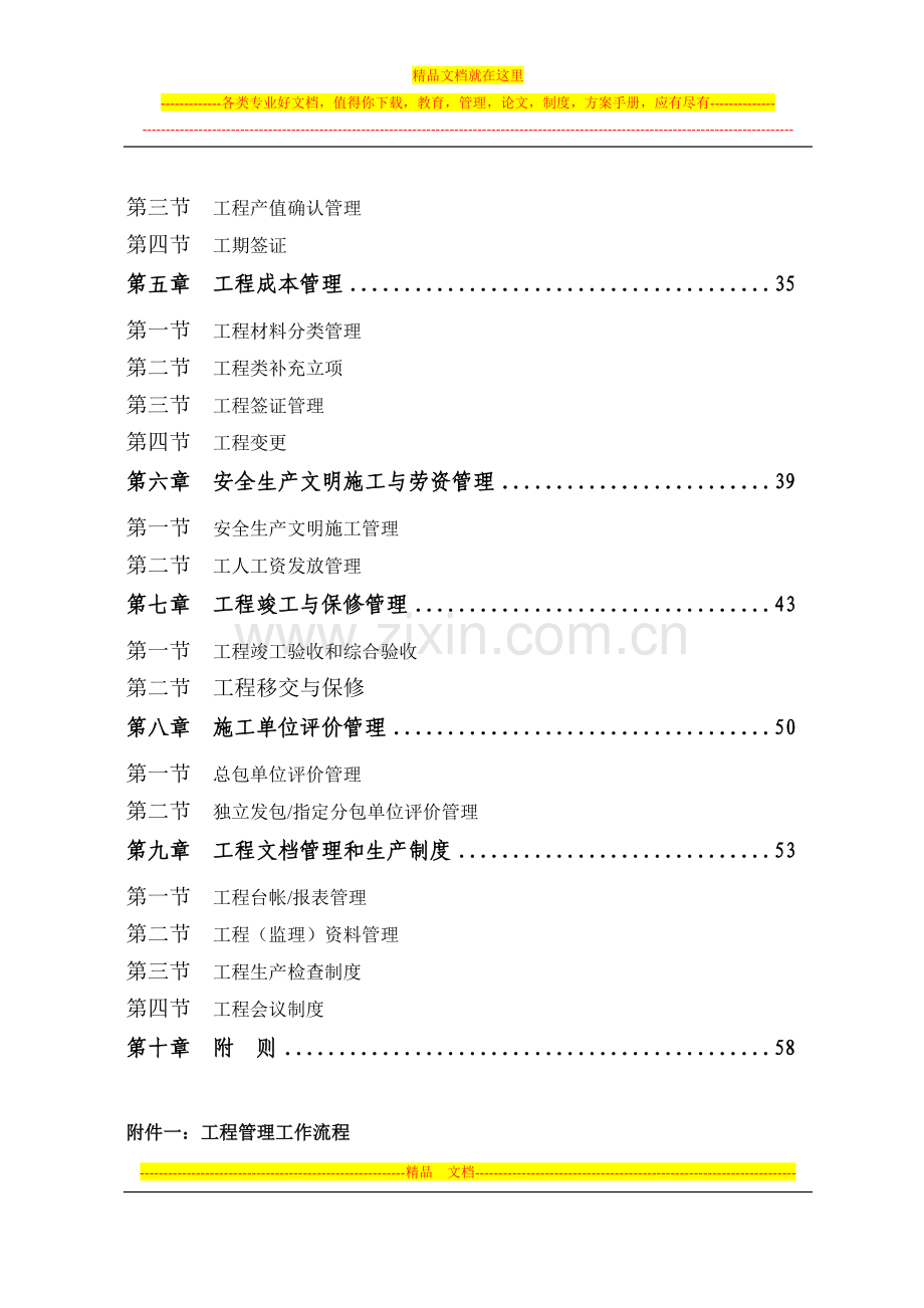 工程管理实施细则.doc_第3页