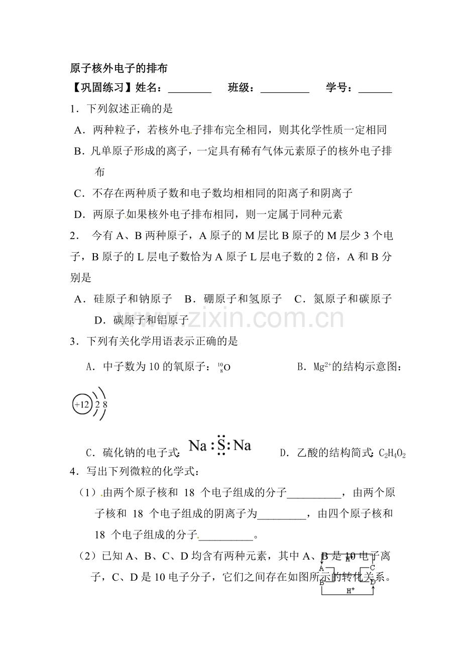 2016-2017学年高一化学上册知识点巩固练习题28.doc_第1页