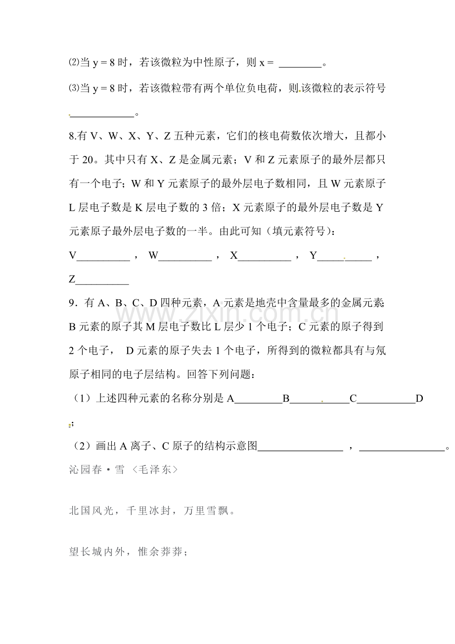 2016-2017学年高一化学上册知识点巩固练习题28.doc_第3页