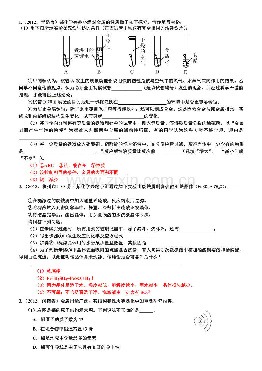 中考化学的金属和金属材料的实验探究题及答案.doc_第1页