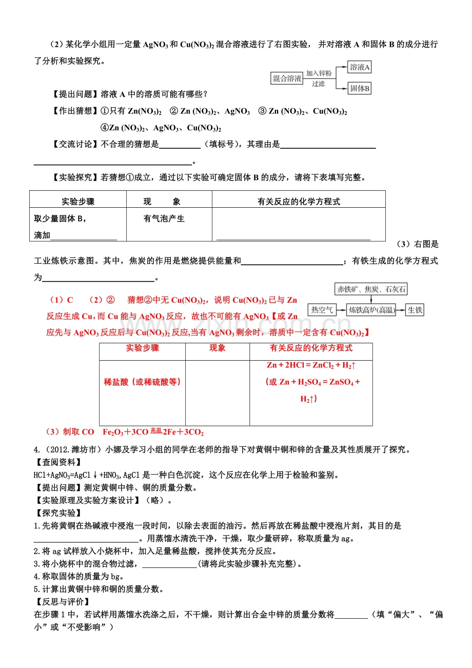 中考化学的金属和金属材料的实验探究题及答案.doc_第2页