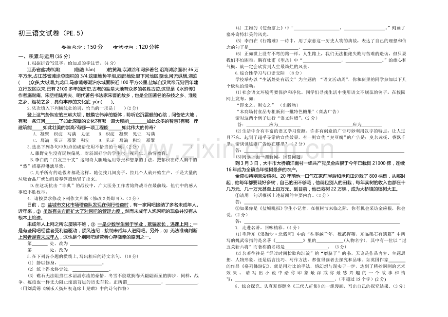 初三语文试卷及答案.doc_第1页