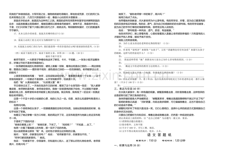 初三语文试卷及答案.doc_第3页