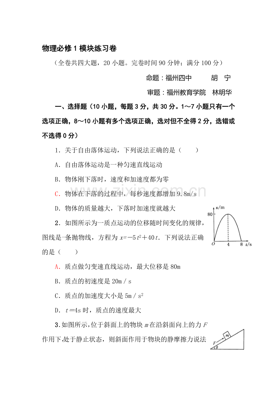 高一物理必修1模块练习卷2.doc_第1页