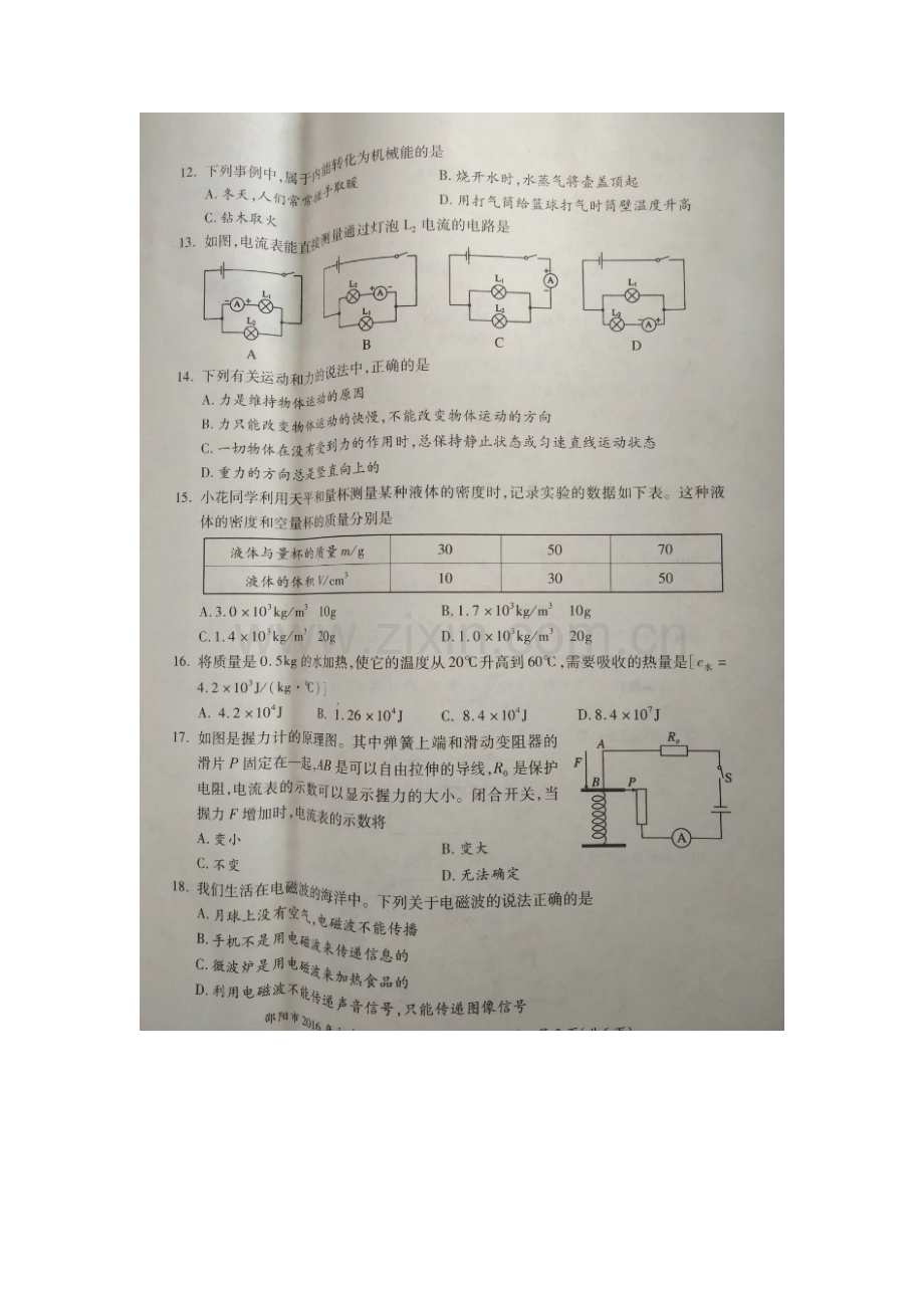 湖南省邵阳市2016年中考物理试题.doc_第3页