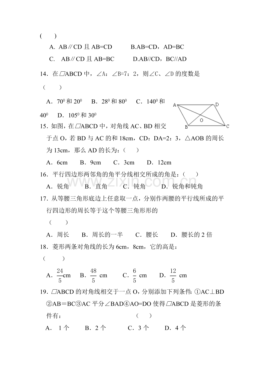 中考数学知识点专项复习训练题33.doc_第3页