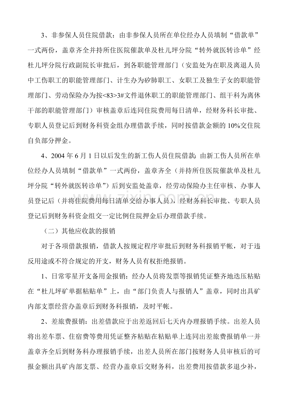 其他应收款制度.doc_第2页