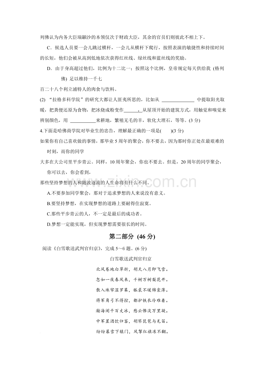 江苏省苏州2017届九年级语文上册12月月考考试题.doc_第2页