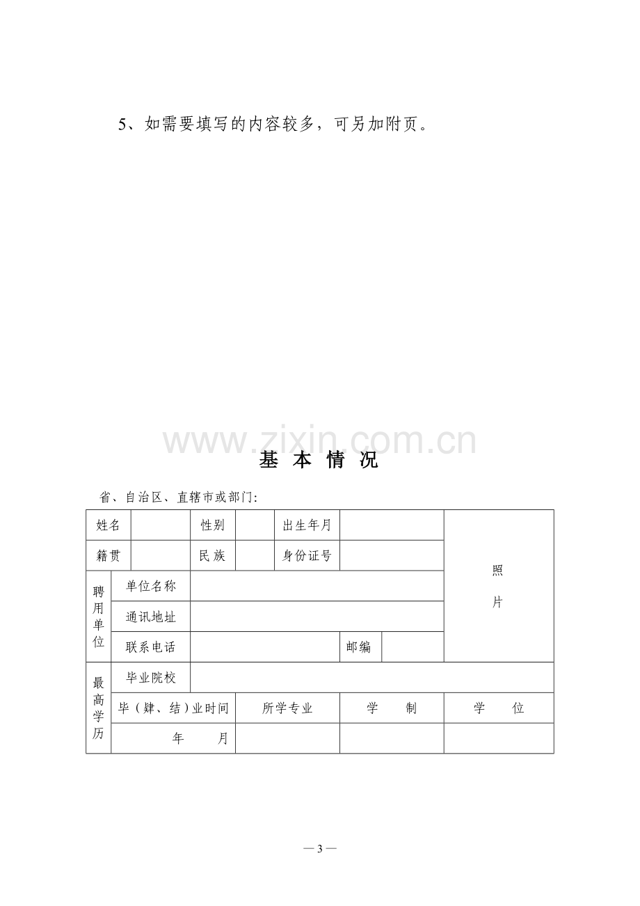 注册核安全工程师执业资格考核认定申报表..doc_第3页