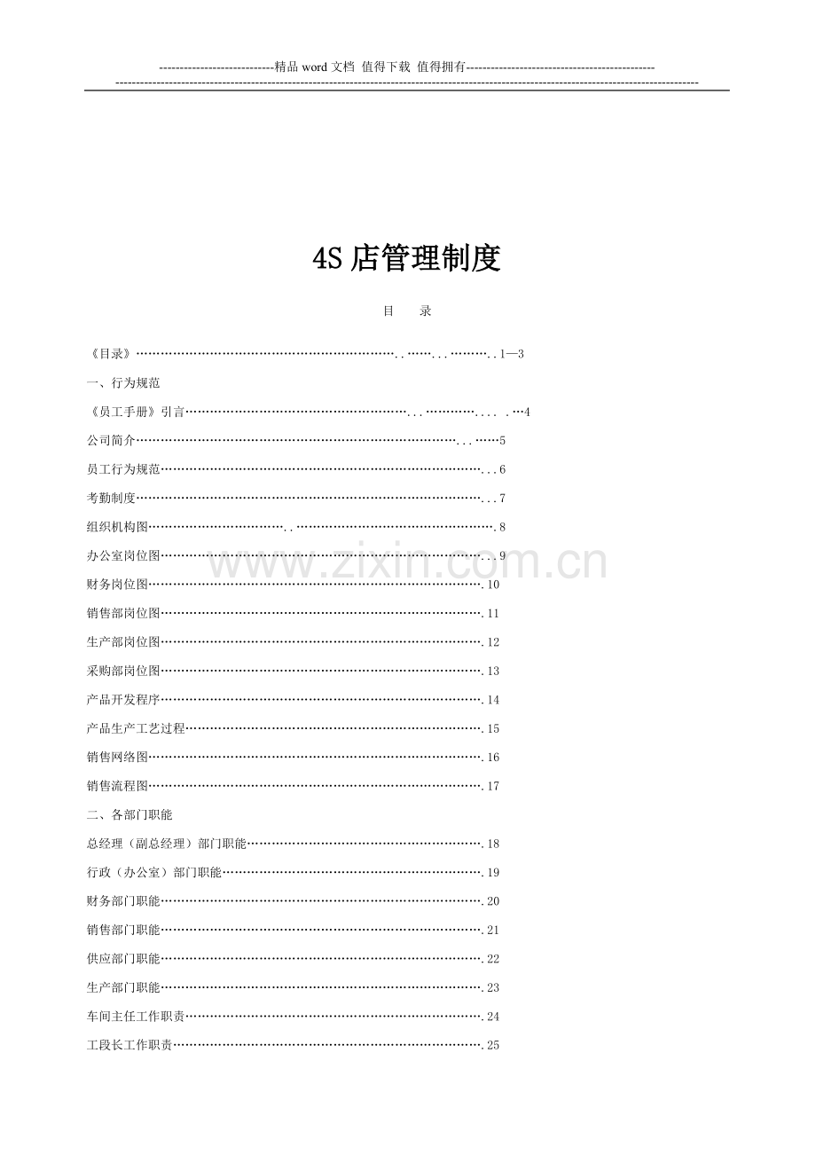 汽车4S店制度大全.doc_第1页