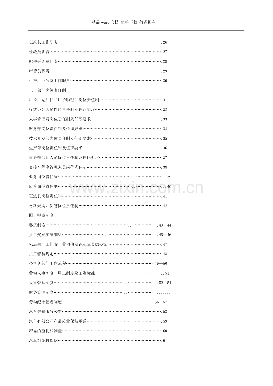 汽车4S店制度大全.doc_第2页