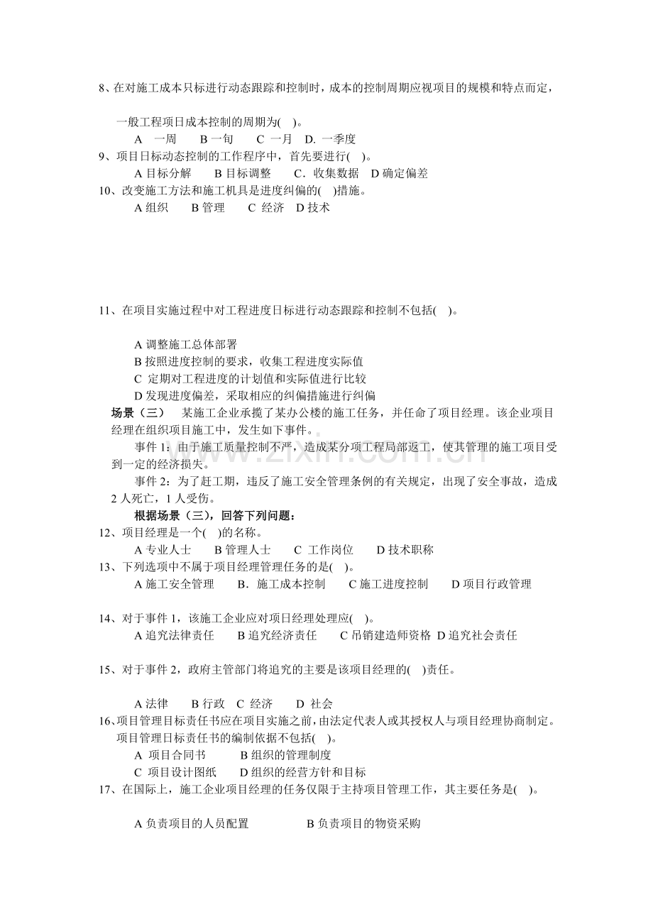 2010施工管理模拟试卷两份.doc_第2页