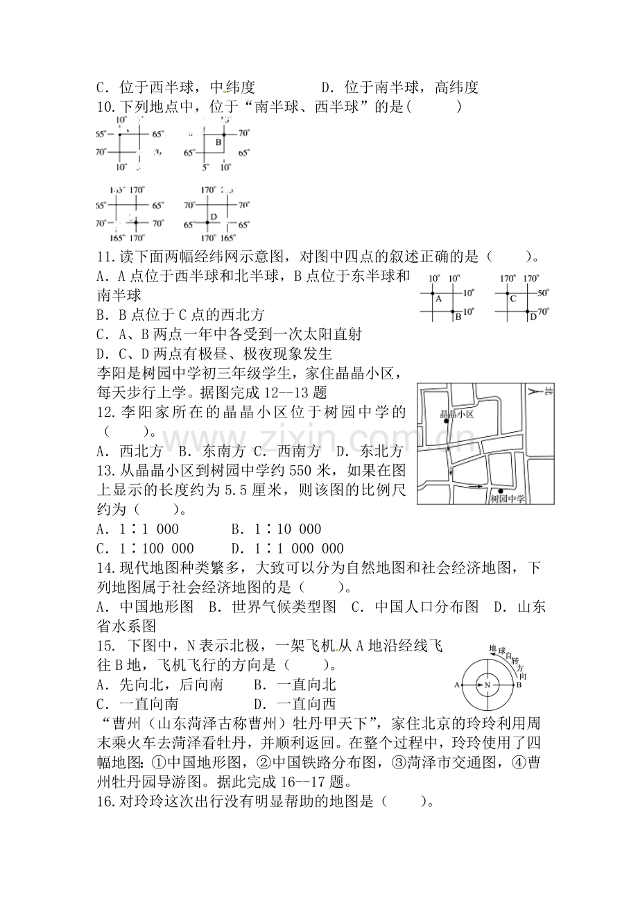 2015-2016学年七年级地理上册第一次月考试题13.doc_第2页