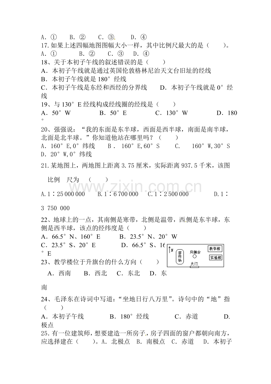 2015-2016学年七年级地理上册第一次月考试题13.doc_第3页