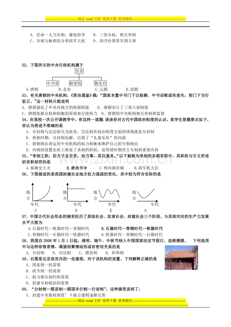 历史试题：第一单元-古代中国的政治制度-选择题精练(必修一).doc_第3页