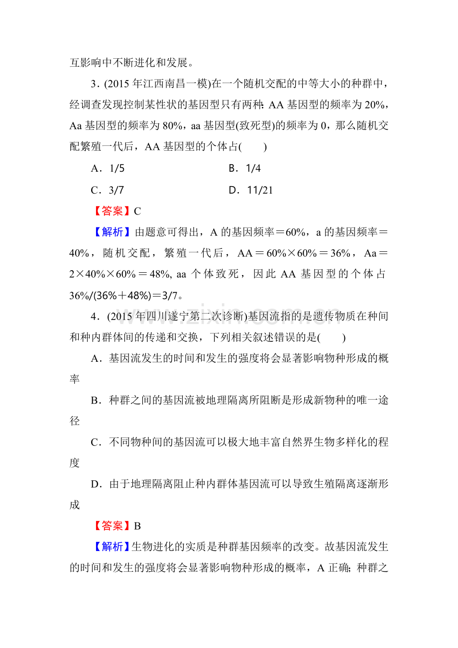 2018届高考生物第一轮课时复习检测12.doc_第2页