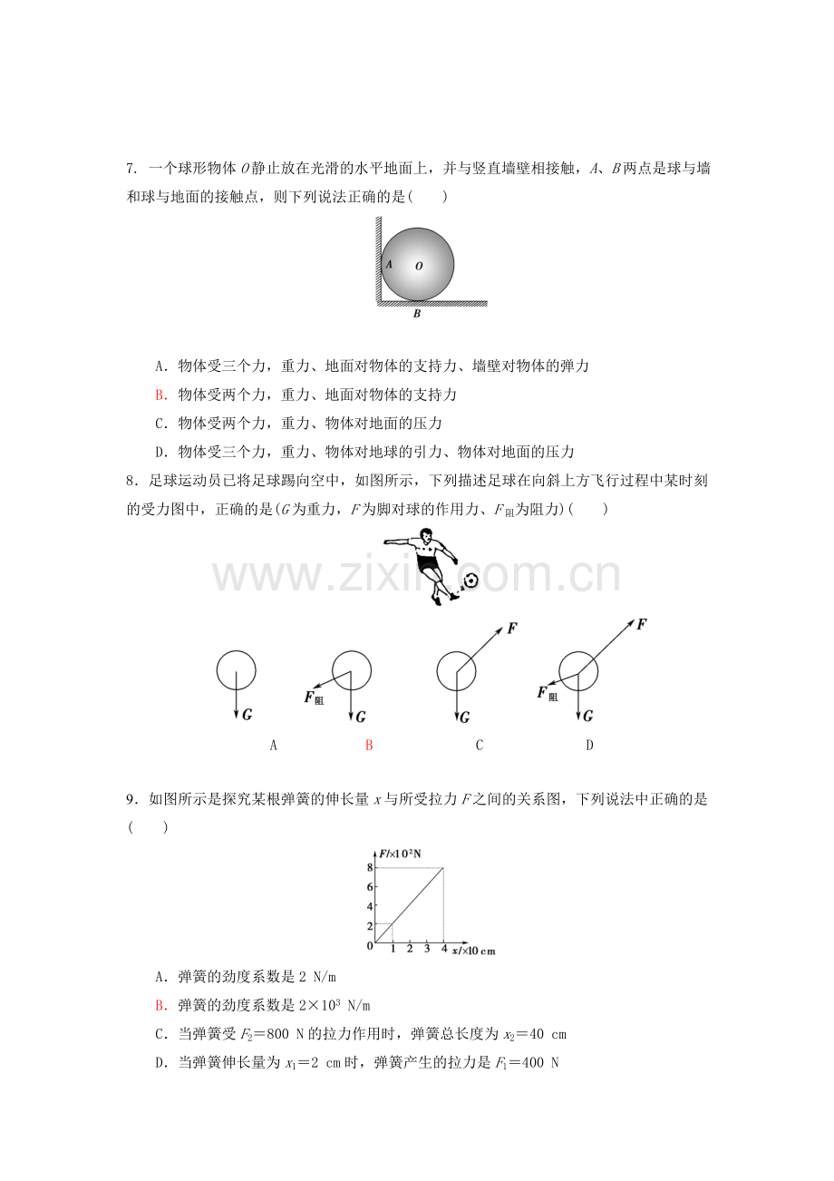 2017-2018学年高一物理上学期双基调研检测11.doc_第2页