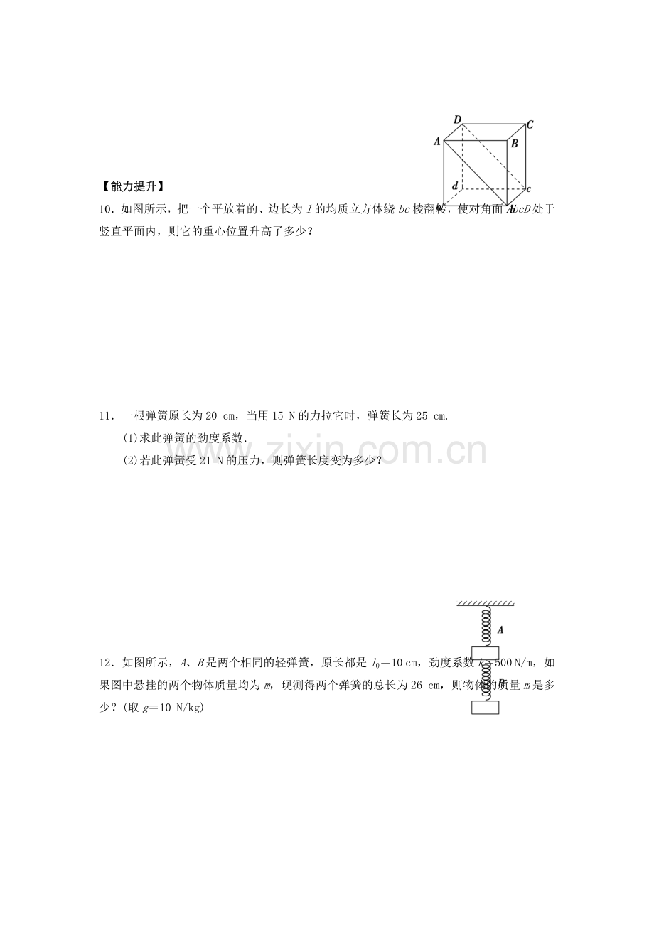 2017-2018学年高一物理上学期双基调研检测11.doc_第3页