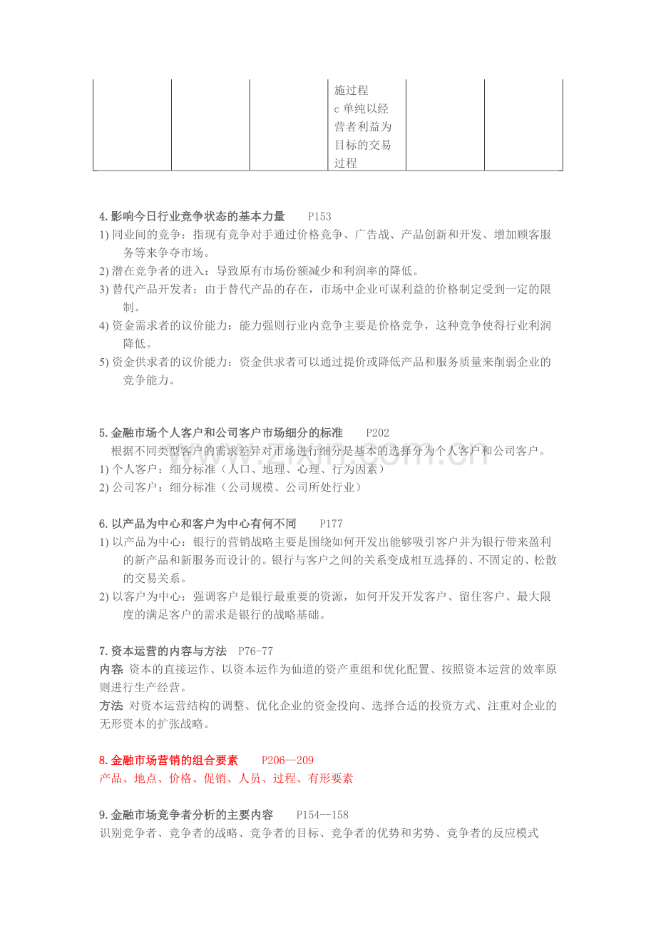 金融营销学考试复习资料.doc_第2页