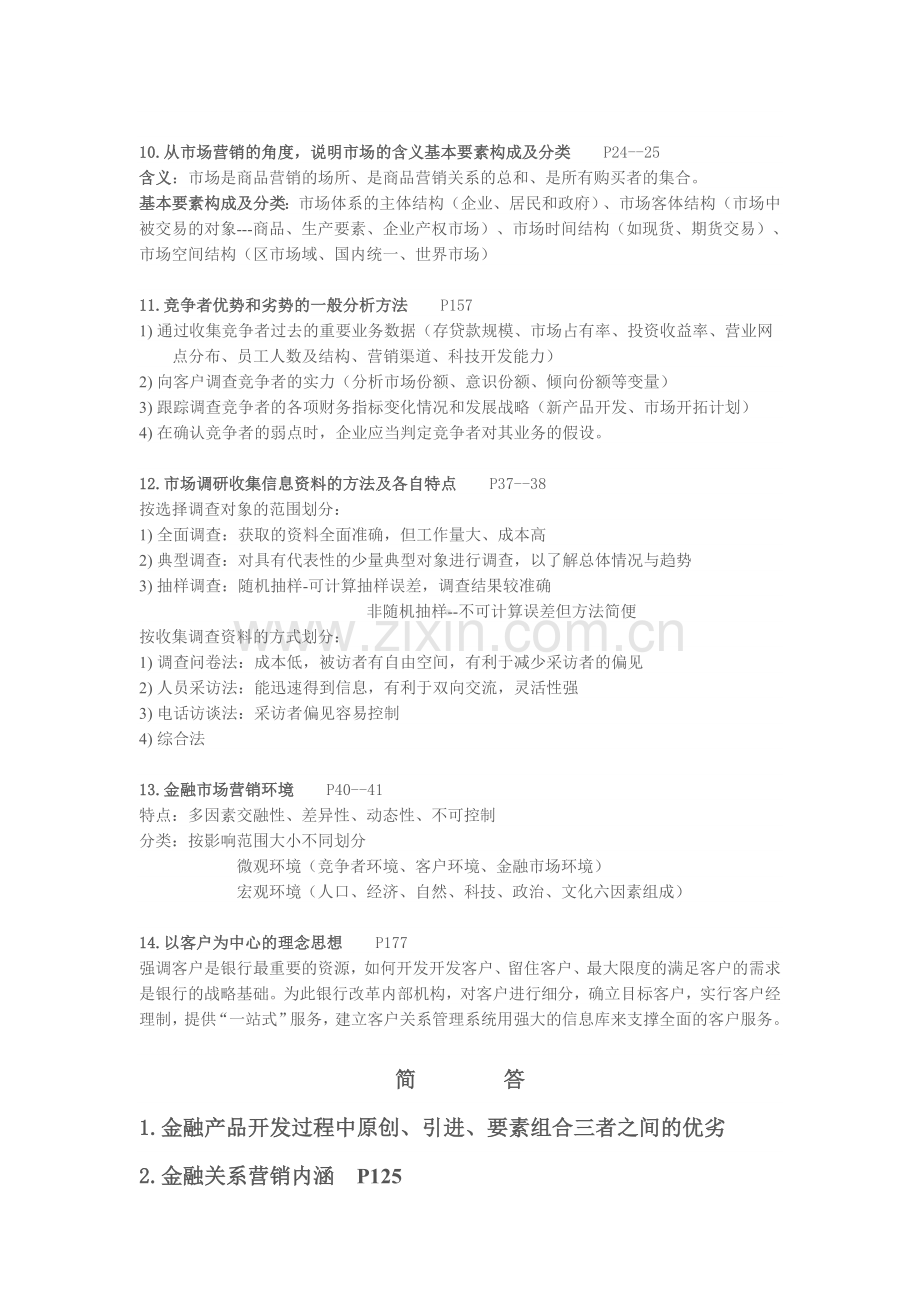 金融营销学考试复习资料.doc_第3页