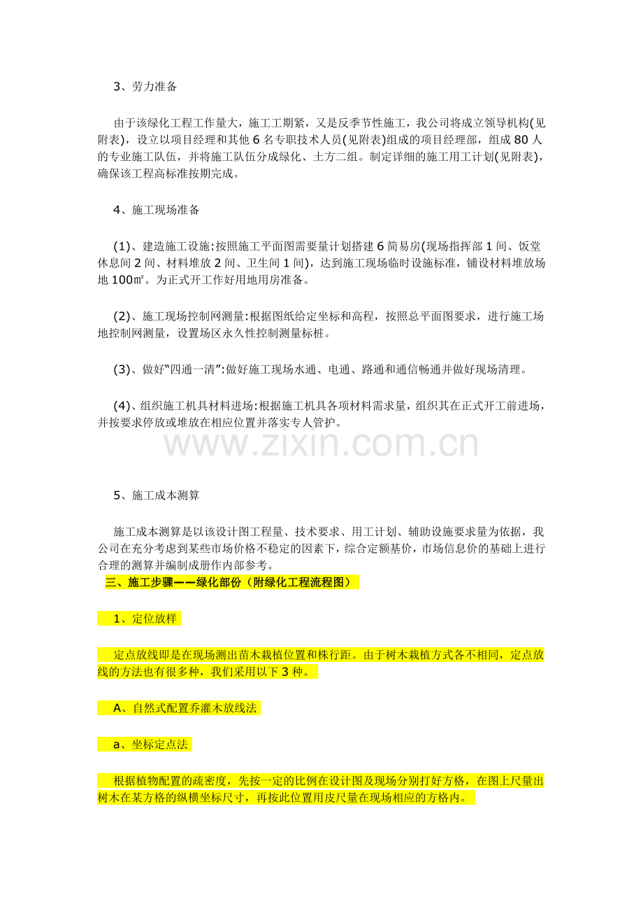 公路绿化组织设计.doc_第2页