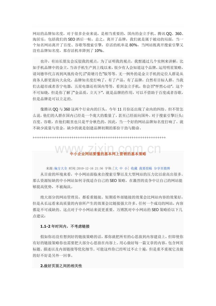 网络营销知识文摘.doc_第1页