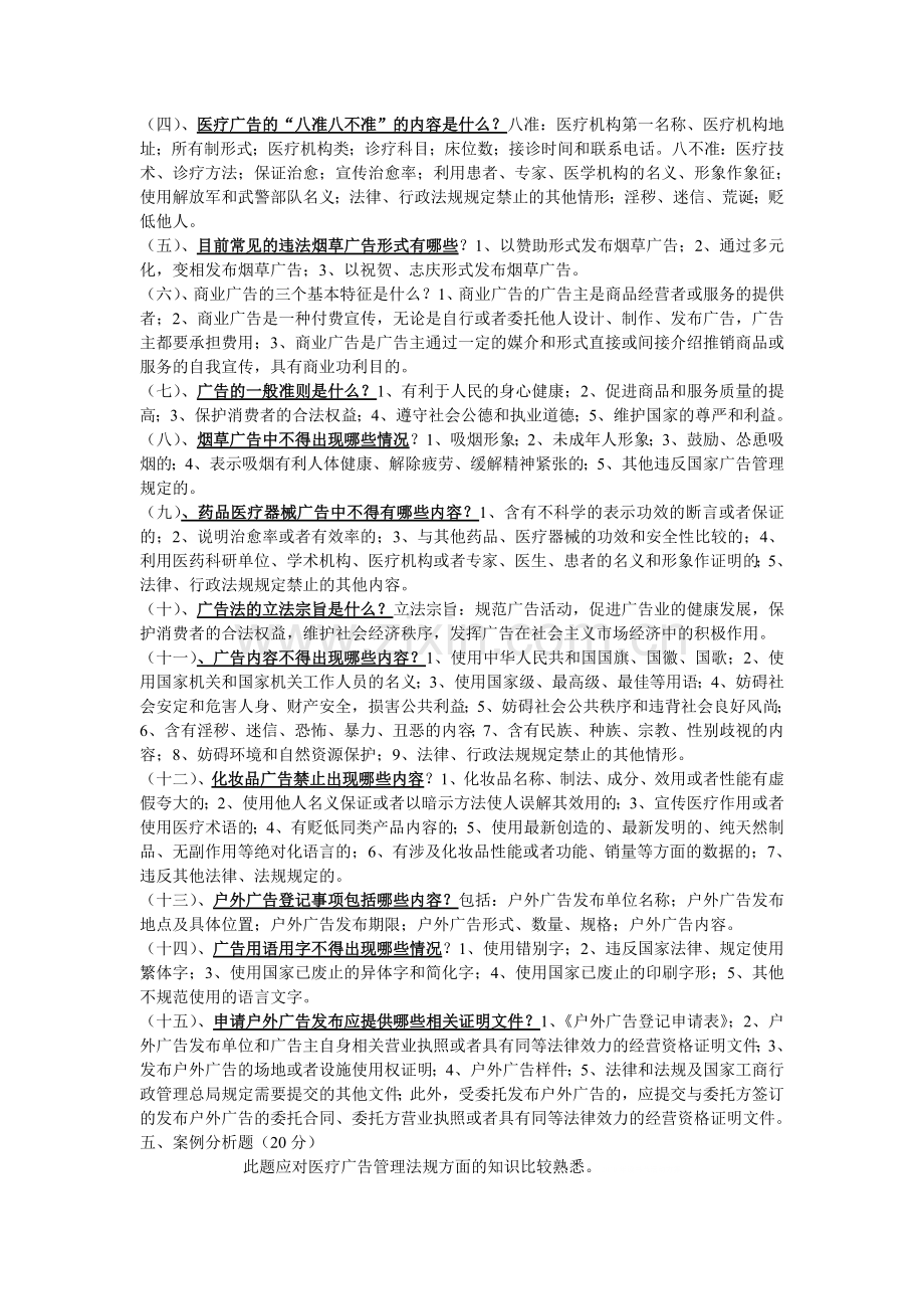 广院策划系广告管理法规复习题.doc_第3页