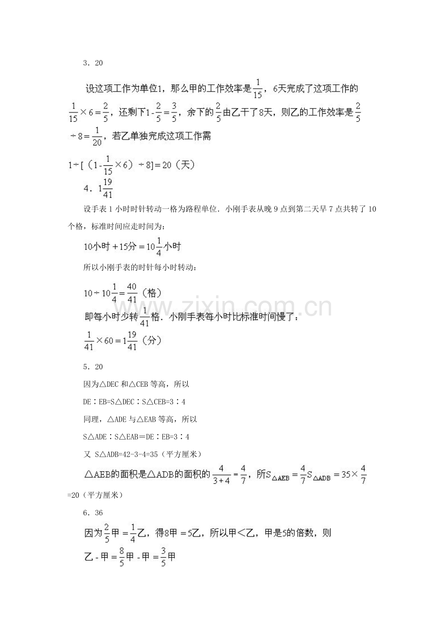 六年级数学下册综合模拟试卷23.doc_第3页