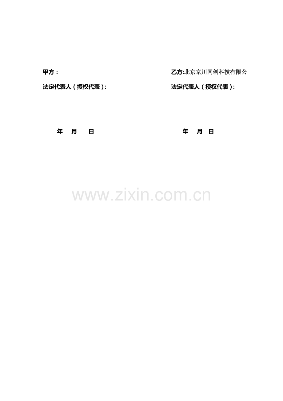 中国商标百事通网关于商标代理合同.doc_第3页