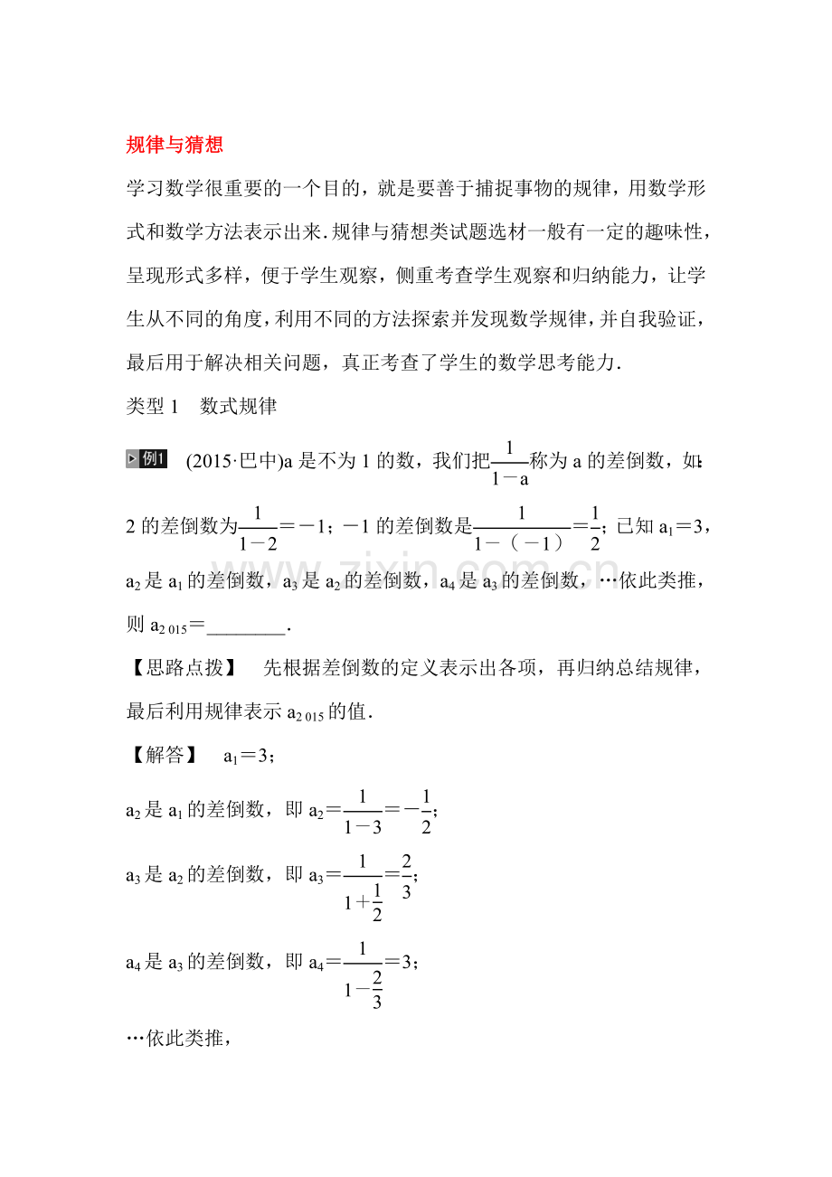 2016届中考数学考点解读复习试题8.doc_第1页