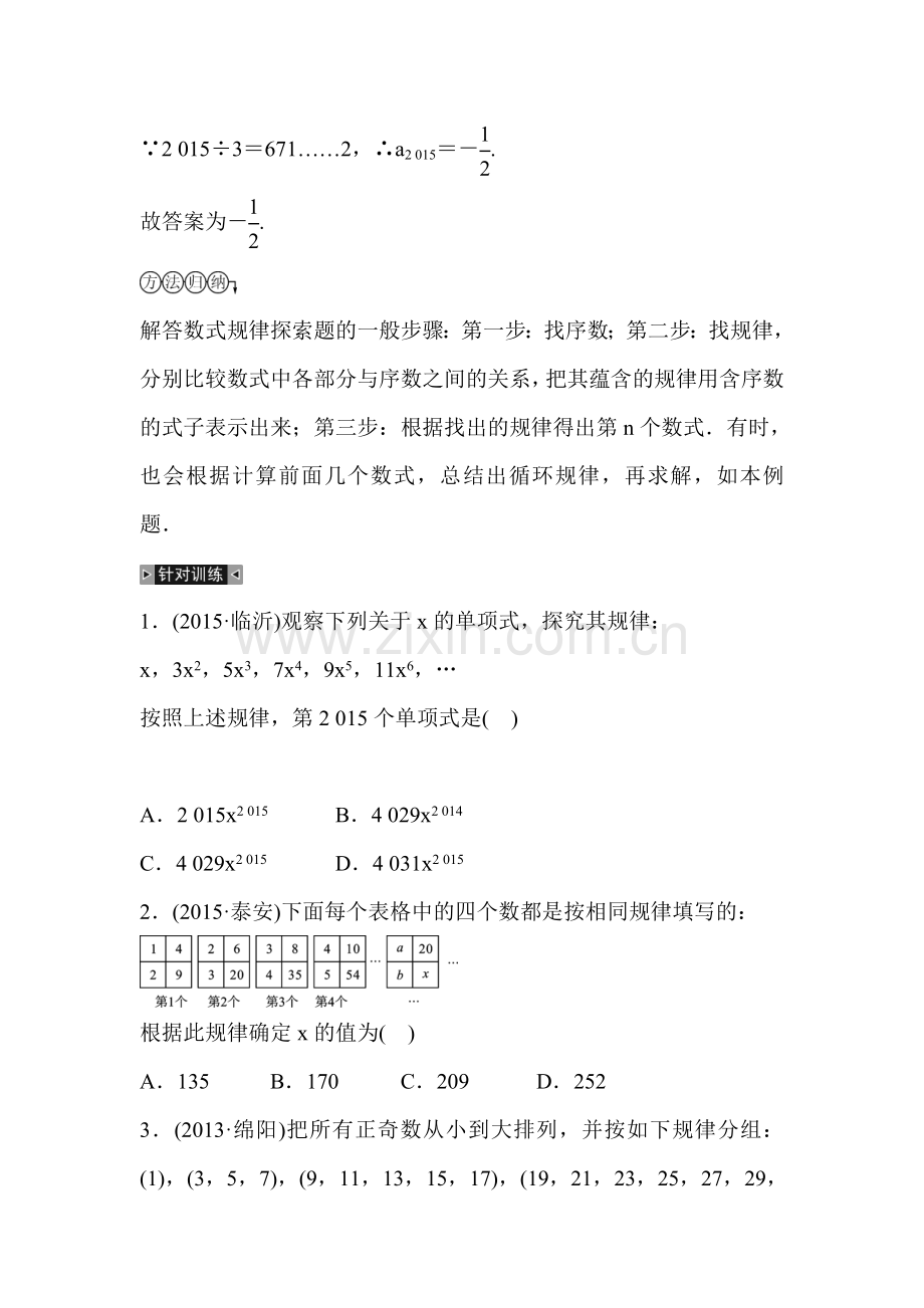 2016届中考数学考点解读复习试题8.doc_第2页