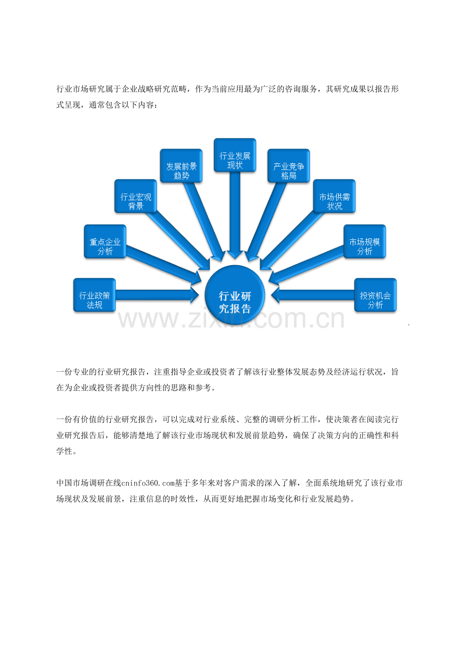 中国酒店市场现状调研分析及发展趋势报告2017版.doc_第2页