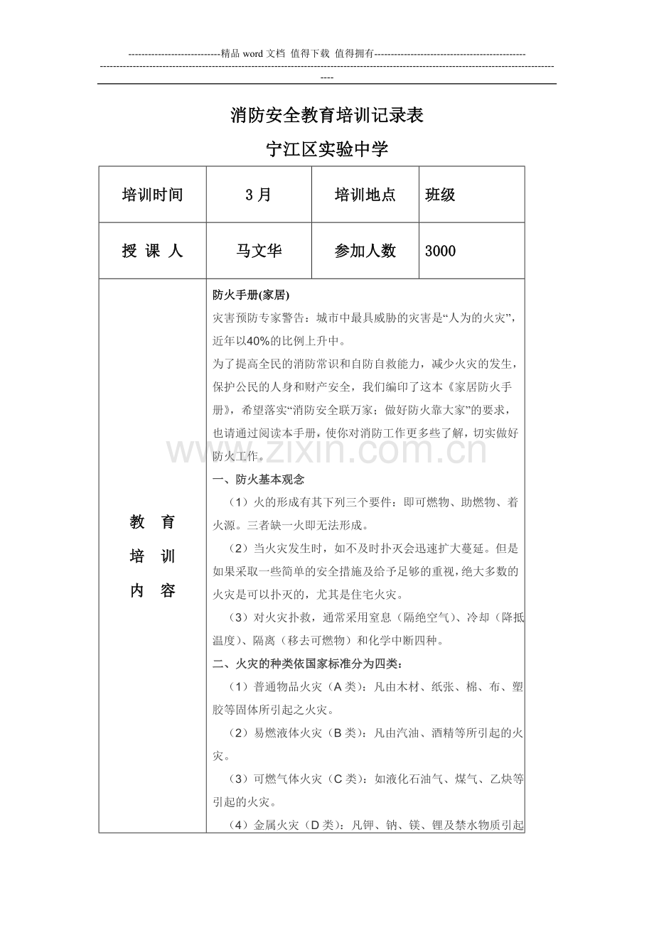 消防安全教育培训记录表1.doc_第1页