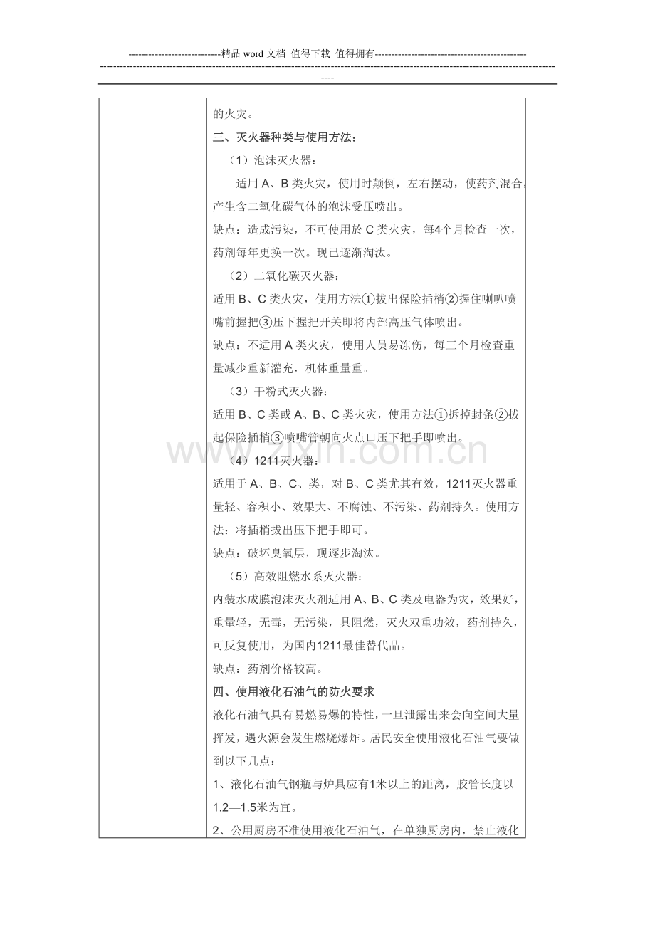 消防安全教育培训记录表1.doc_第2页