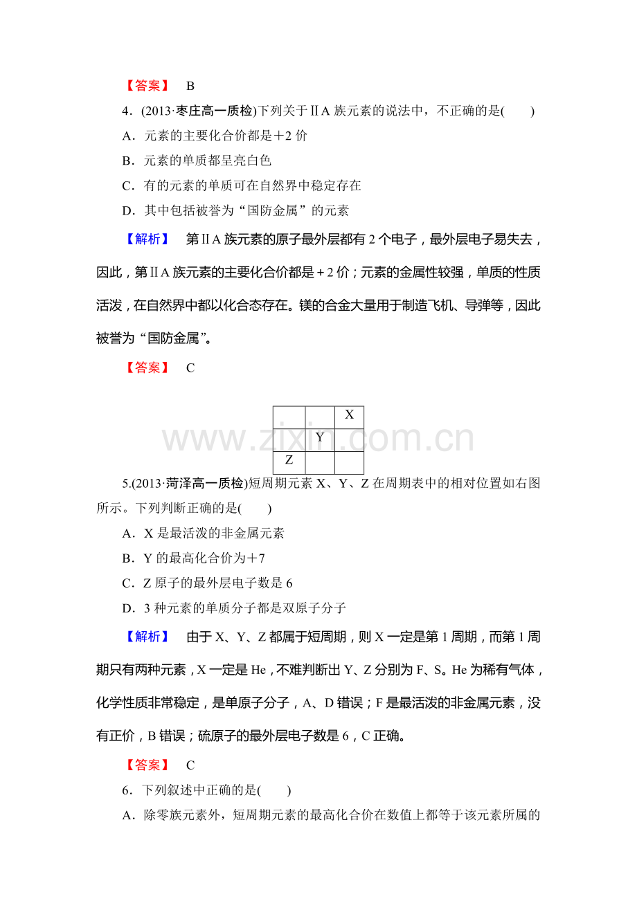 高一化学上册课后知能检测试题62.doc_第2页