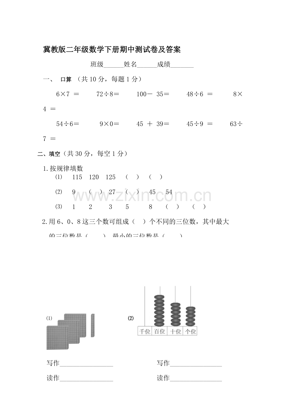 二年级数学下册期中检测试卷5.doc_第1页