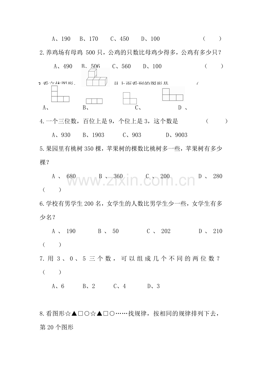 二年级数学下册期中检测试卷5.doc_第3页