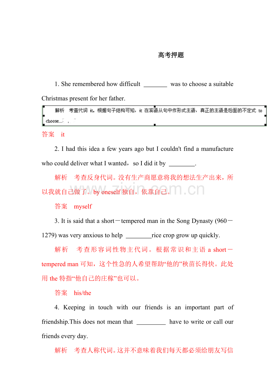 2017届高三英语语法复习检测题2.doc_第1页