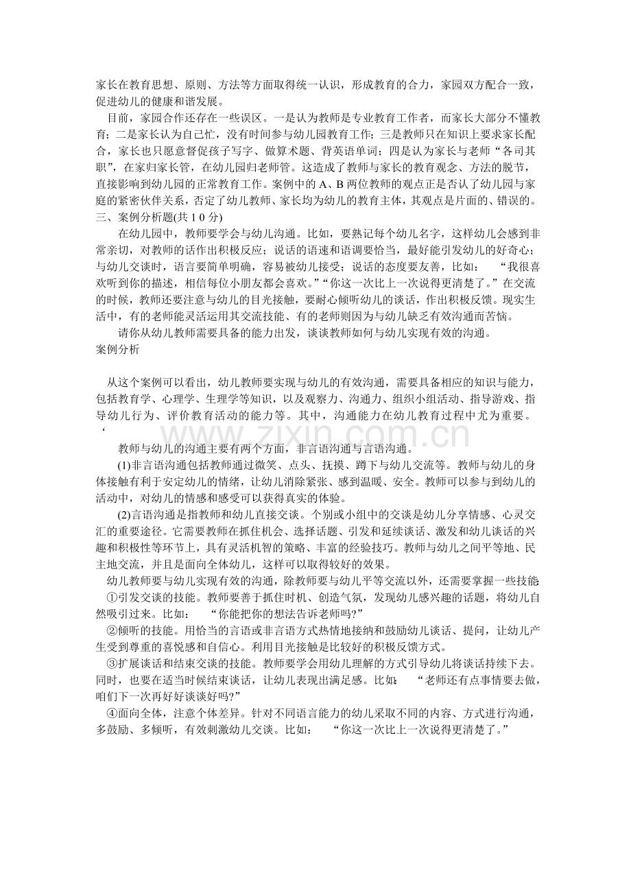 幼儿教师岗位考试网址.doc_第2页