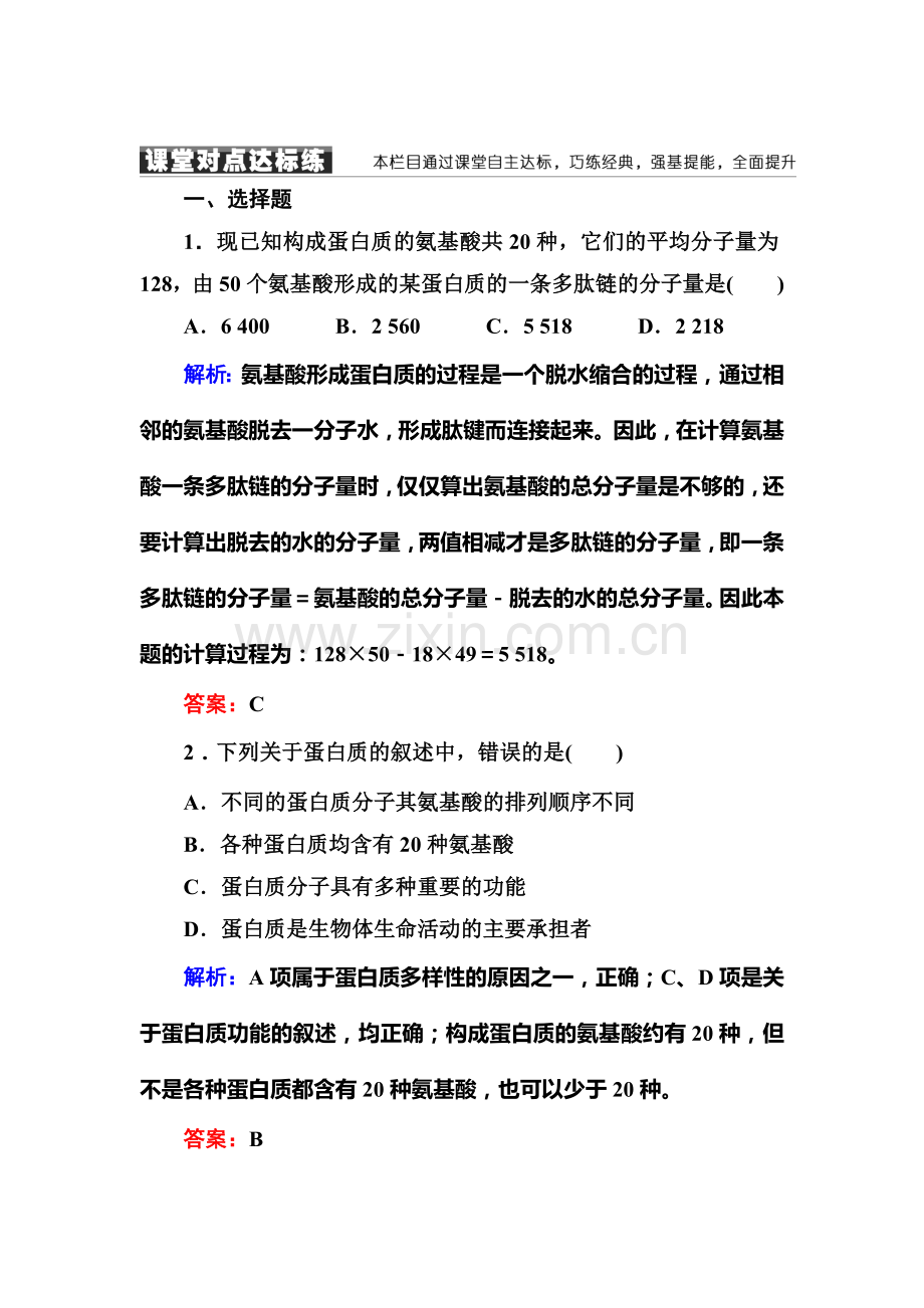 2016-2017学年高一生物上册随堂练习题25.doc_第1页