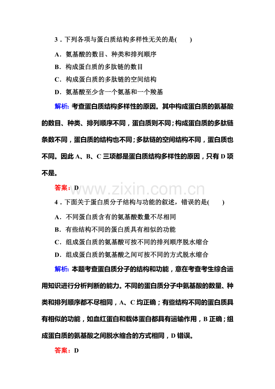 2016-2017学年高一生物上册随堂练习题25.doc_第2页